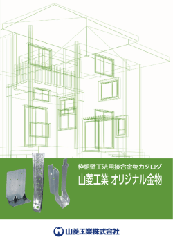 I− JOIST受け金物 - 山菱工業株式会社|ツーバイフォー2×4金物
