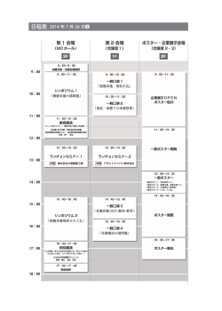 プログラム - 第6回日本静脈経腸栄養学会近畿支部学術集会