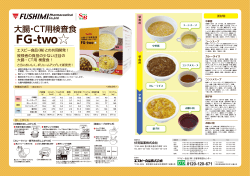 大腸・CT用検査食 FG-two