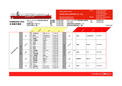 HAMBURG SUD 日本総代理店 - HOME of SEVEN SEAS SHIPPING