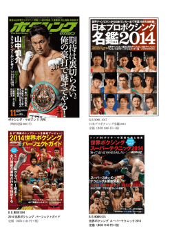 ボクシング・マガジン11 月号 （特別定価990 円） B.B.