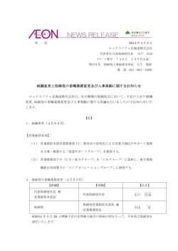 PDF: 127 KB - マックスバリュ北海道