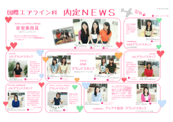 客室乗務員