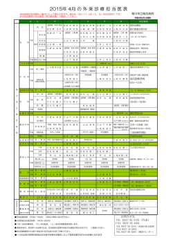 外来診療担当医表（PDF）