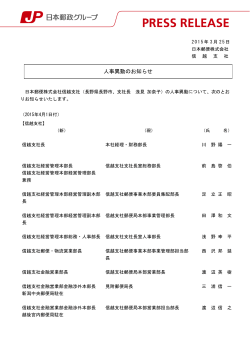 人事異動のお知らせ（PDF108kバイト）;pdf