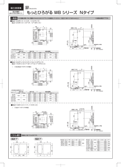 もっとひろがる WB シリーズ Nタイプ