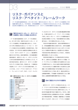 リスク・ガバナンスとリスク・アペタイト・フレームワーク (790KB)
