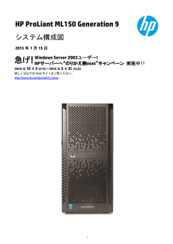 HP ProLiant ML150 Gen9 - Hewlett