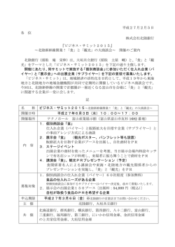 平成27月2月5日 各 位 株式会社北陸銀行 『ビジネス・サミット2015