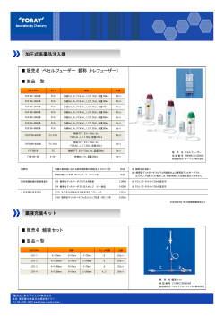 加圧式医薬品注入器 薬液充填キット 販売名：ベセルフューザー