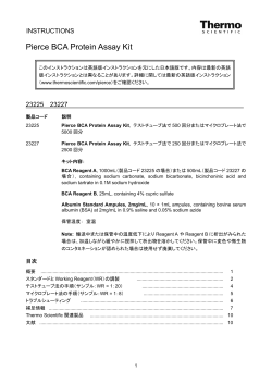 BCA Protein Assay Reagent 日本語マニュアル