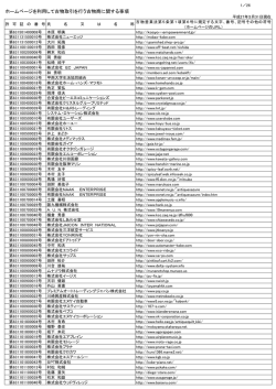 ホームページを利用して古物取引を行う古物商に関する事項