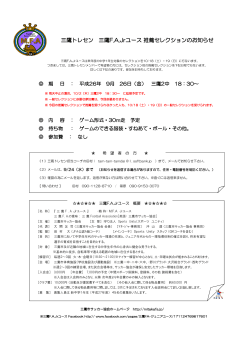 三鷹トレセン 三鷹F.A.Jrユース 推薦セレクションのお知らせ
