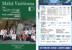 2015年4月 文学部「人間学科」 誕生!!