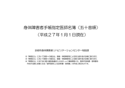 平成27年1月1日現在