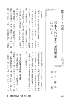 日本人の MTX 至適用量 について