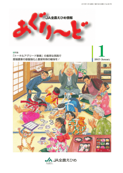 JA全農えひめ情報