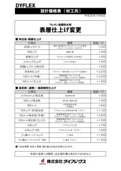 設計価格 - ダイフレックス