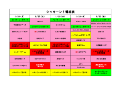 シャキーン！番組表