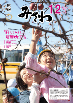 広報みさわ2014年12月号（中解像度） [15133KB pdfファイル]