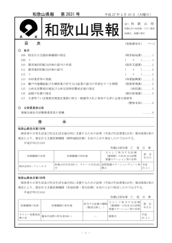 平成27年2月10日 第2631号 （PDFファイル）