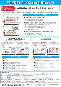 上場会社E&minus;LearningLibrary 上場会社E&minus;LearningLibrary