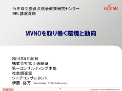 MVNOを取り巻く環境と動向