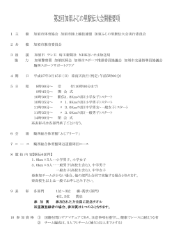 第2回加須ふじの里駅伝大会開催要項