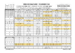 博慈会診療案内 - 博慈会記念総合病院