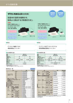 住宅用 全館調湿・換気ユニット総合カタログ 2014/01発行 30p ダクト用