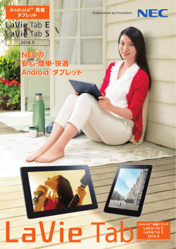 Android(TM)搭載タブレット カタログ