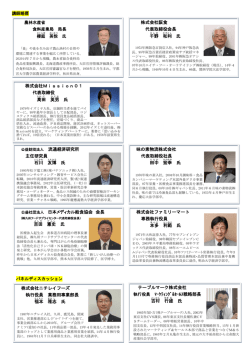 講師略歴詳細 - 水産タイムズ社
