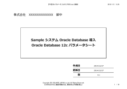 DBパラメータシート