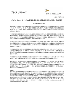 バンクオブニューヨークメロン証券、代表取締役社長に千原 いづみ氏が就任