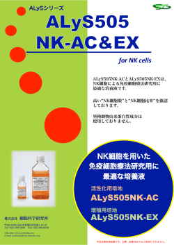 ALyS505NK-AC ALyS505NK-EX