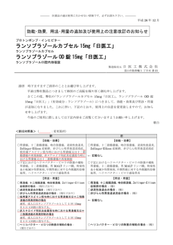 ランソプラゾールカプセル 15mg「日医工」 ランソプラゾール OD 錠 15mg