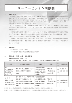 スーパービジョン研修会 - 社会福祉法人 全国社会福祉協議会 中央福祉