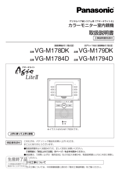 品番 VG-M178DK 品番 VG-M179DK 品番 VG-M1784D