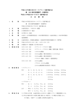 詳しくはこちら - 日本カヌー連盟