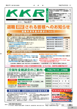 KKR - 文部科学省共済組合