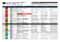 日本スノーボード協会 公認競技会カレンダー 2014/2015シーズン
