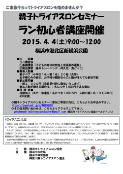ラン初心者講座開催 - Ning.com