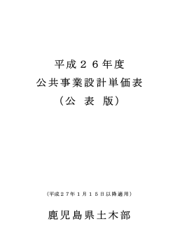 平成27年1月15日以降適用（PDF：667KB）