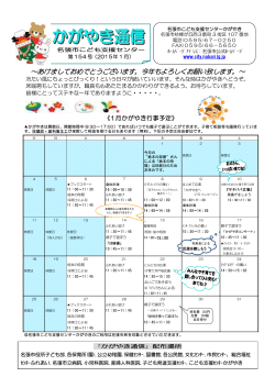 2015年かがやき通信1月号 [PDF：440.3KB]