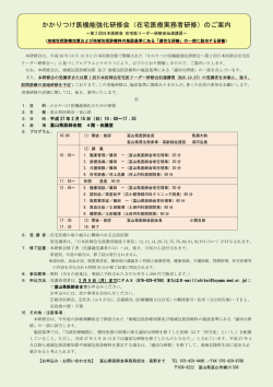 かかりつけ医機能強化研修会（在宅医療実務者研修）のご