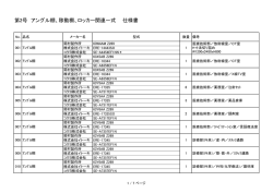 第2号 アングル棚、移動棚、ロッカー関連一式 仕様書