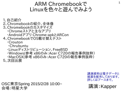 ARM Chromebookで Linuxを色々と遊んでみよう