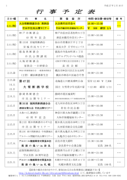 行 事 予 定 表