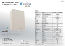 5.5kWパワーコンディショナ