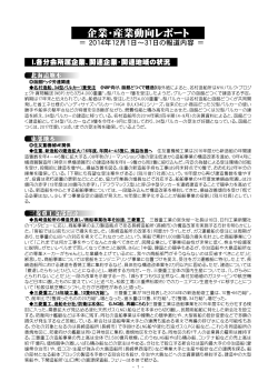 2014年12月記事 - 全造船機械労働組合